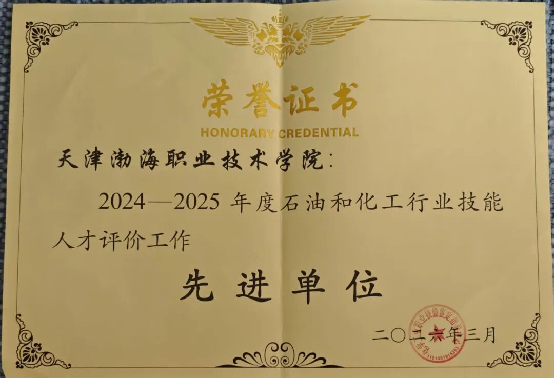 喜报｜我院获评石油和化工行业技能人才评价工作先进单位