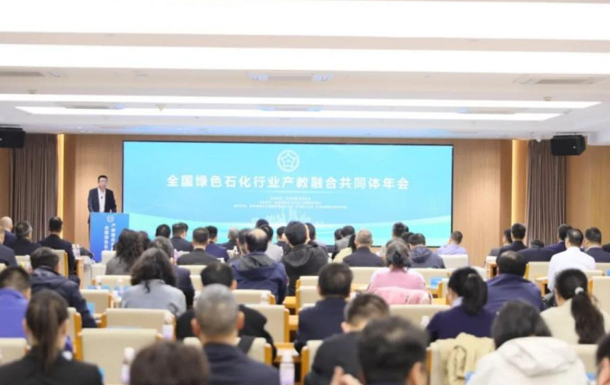 媒体聚焦渤海 | 全国绿色石化行业产教融合共同体年会于天开园顺利召开！获学习强国、中国教育在线、中国化工报等媒体聚焦报道